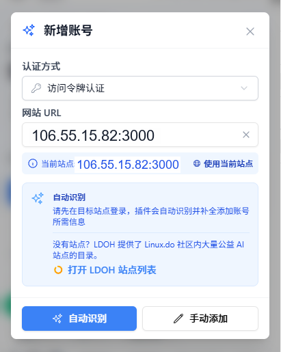 填写 AI.c 控制台地址并准备自动识别