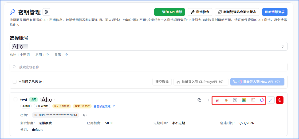 从密钥管理导出 AI.c 密钥
