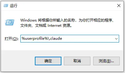 Windows 打开 Claude Code 配置目录