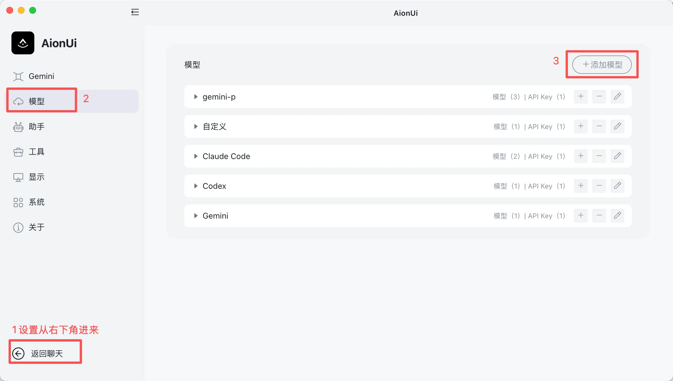 AionUI 的模型设置与添加模型入口