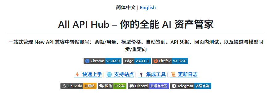All API Hub 插件首页