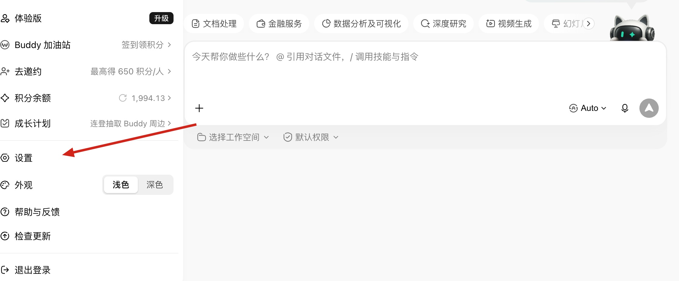 WorkBuddy 设置入口