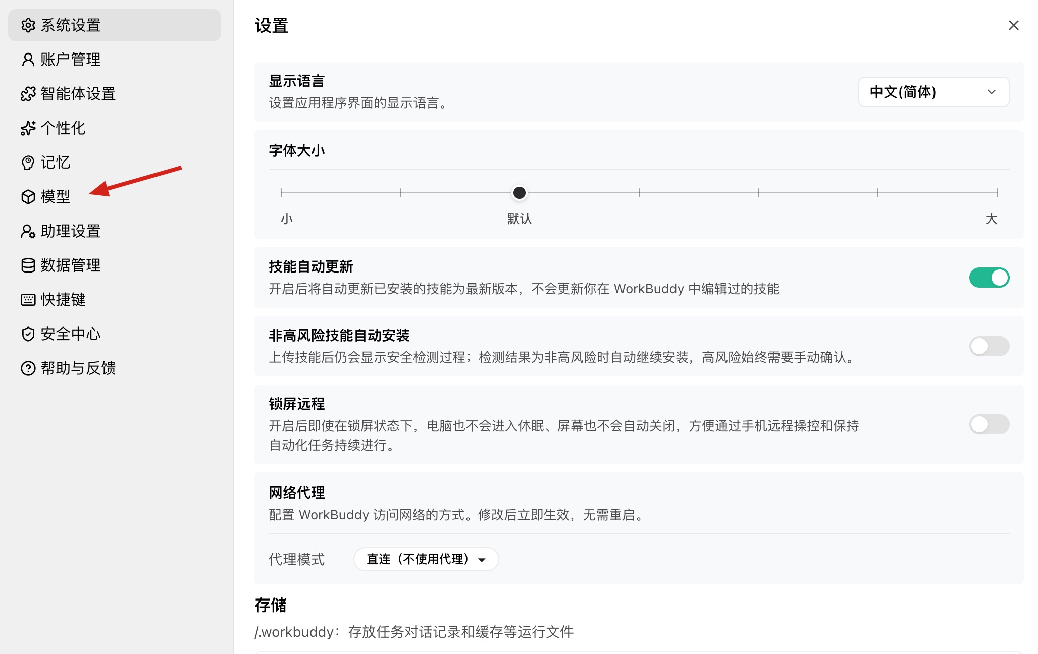 WorkBuddy 模型设置入口