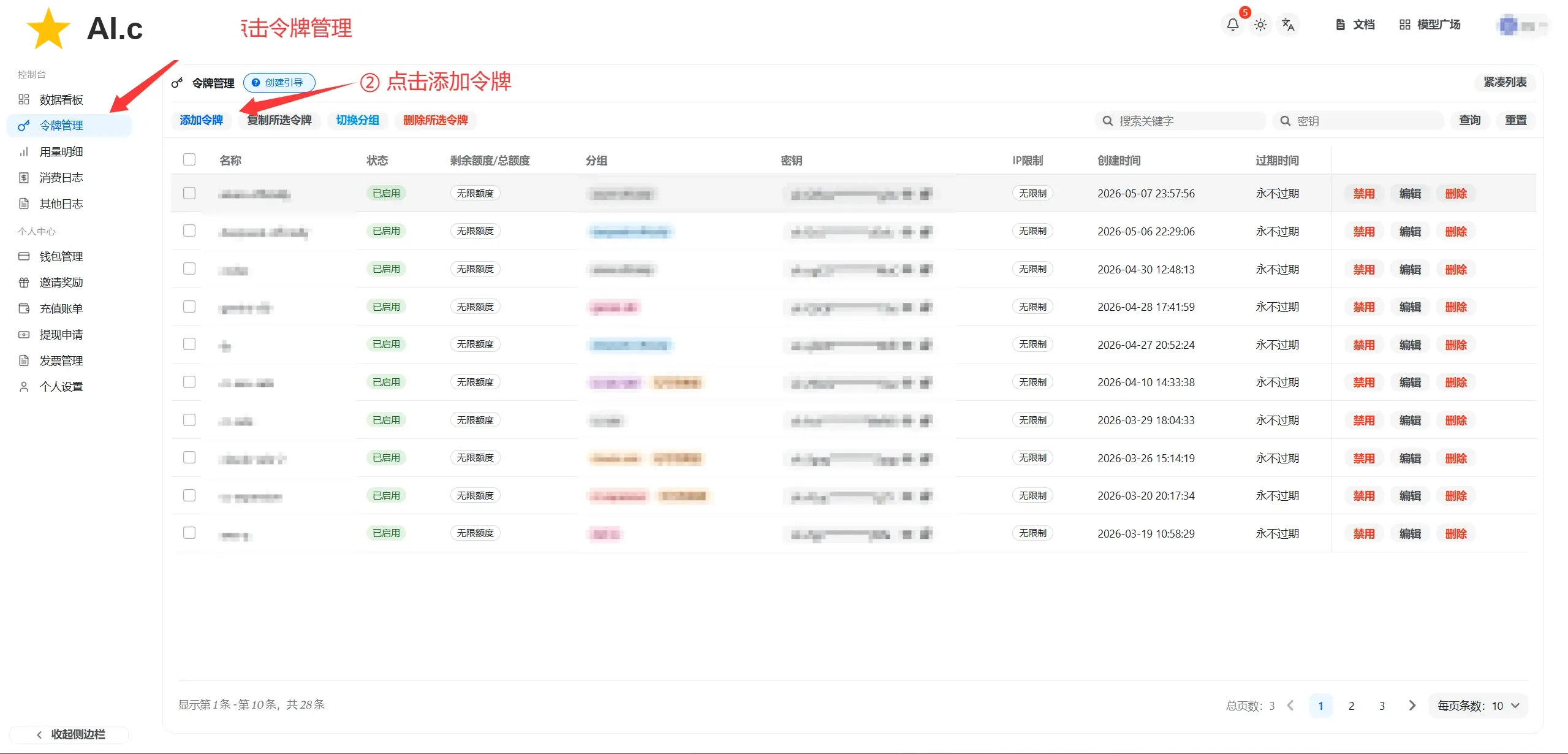 令牌管理入口与添加令牌按钮
